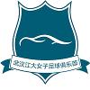 武汉车谷江大女足
